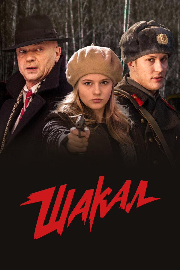 Постер сериала